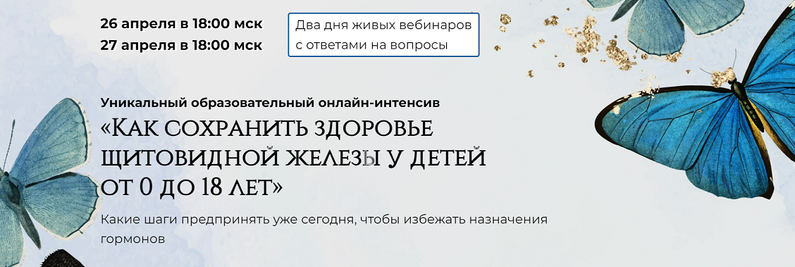 [Татьяна Изнова] Как сохранить здоровье щитовидной_0.png